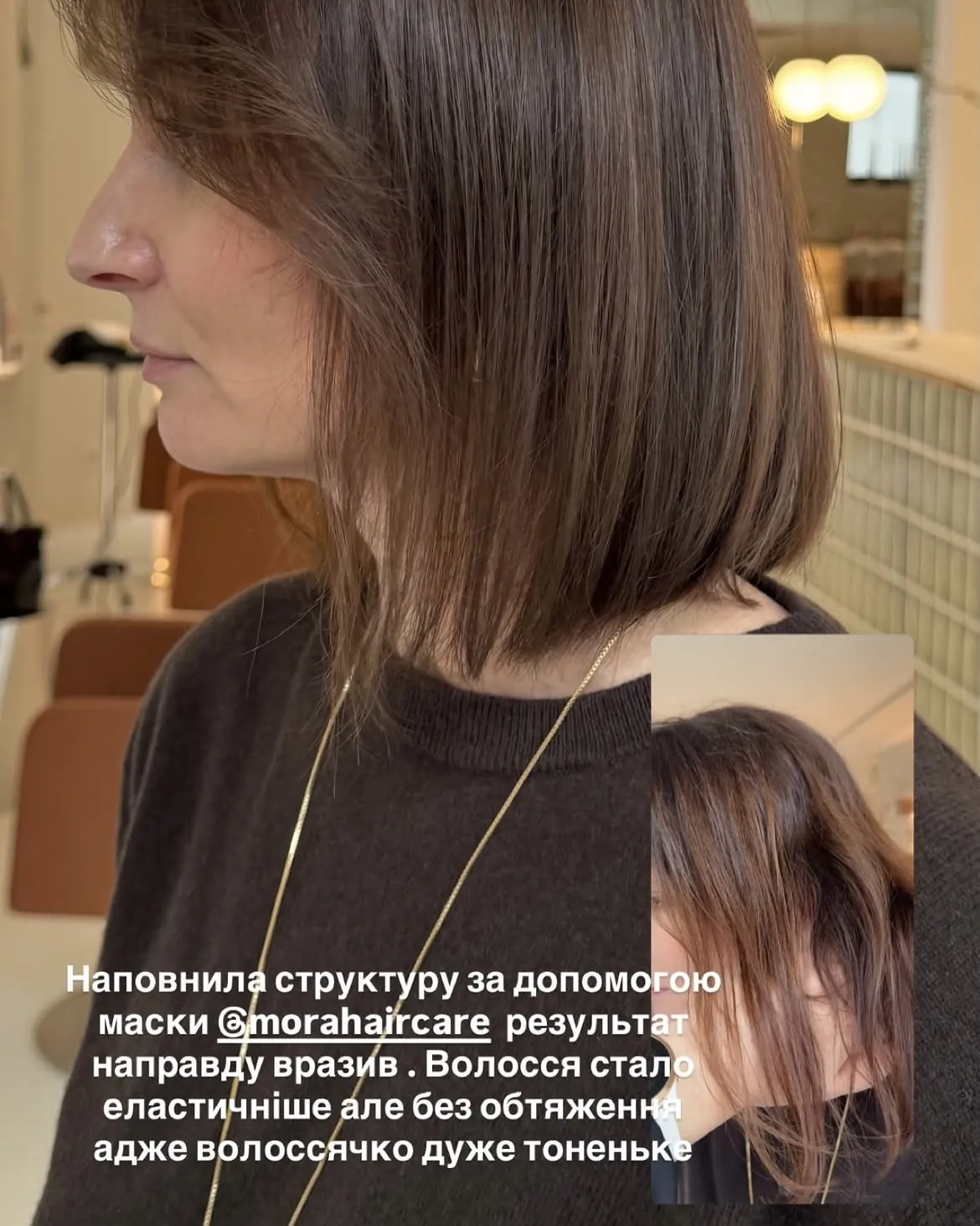 Результат догляду маскою MÓRA